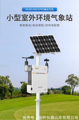 自动气象站设备 产品特点与广泛应用范围解析